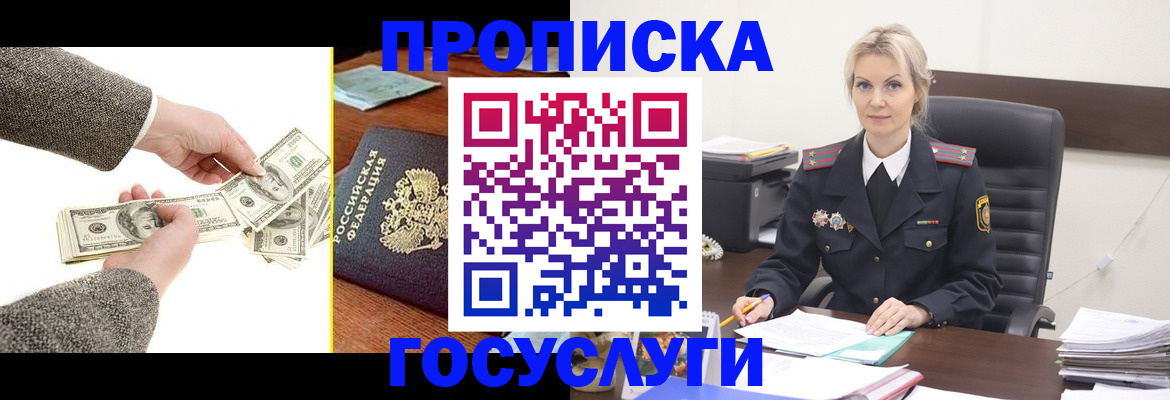 прописка штамп в Нефтеюганске