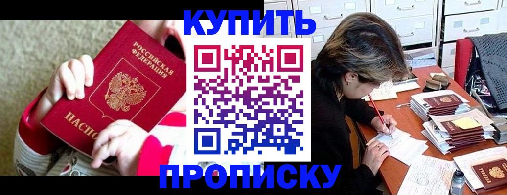 прописка в квартире в Нефтеюганске