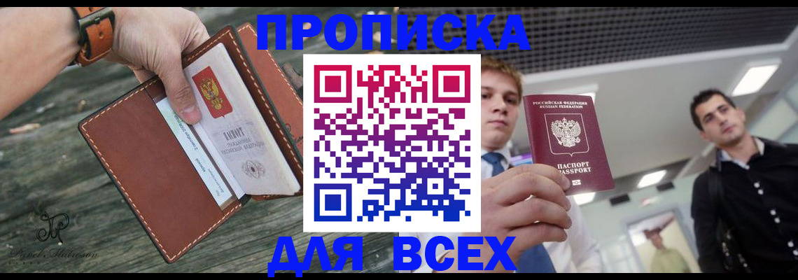 временная прописка в Нефтеюганске