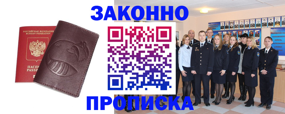 временная прописка в Нефтеюганске