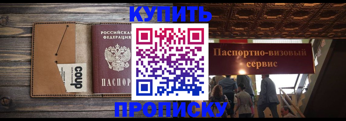 прописка в Нефтеюганске